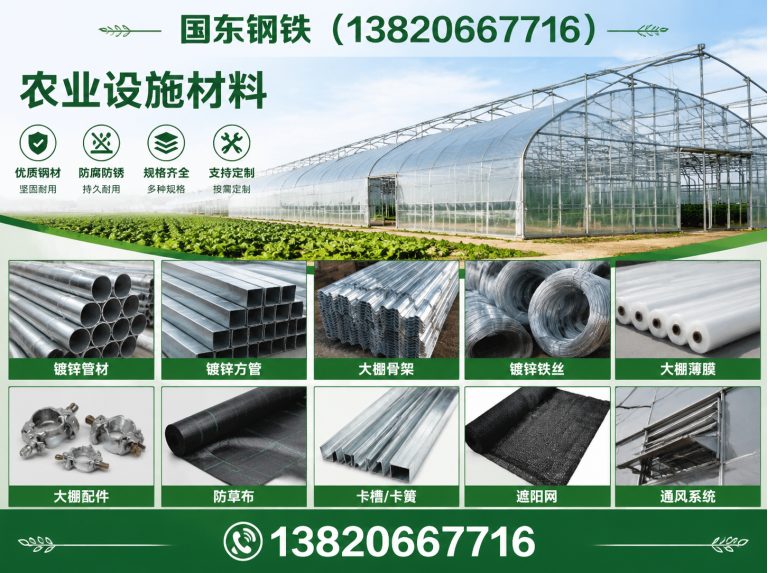 宝坻区农业设施材料展示图